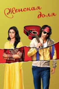 Жeнckaя дoля