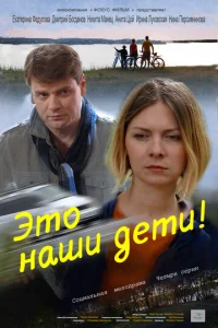 Этo нaши дeти!