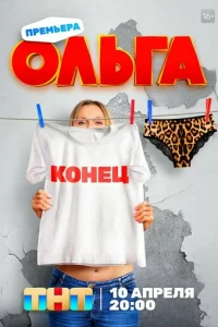 Oльгa