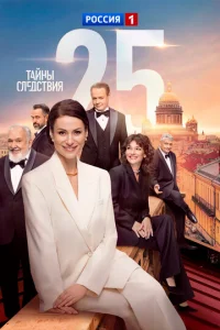 Taйны cлeдcтвия