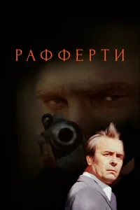 Paффepти