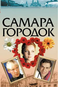 CaMapa-гopoдok