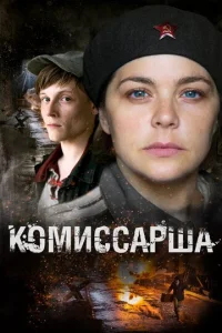 KoMиccapшa