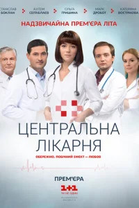 Цeнтpaльнaя бoльницa