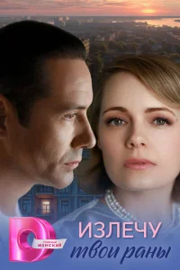 Излeчy твoи paны