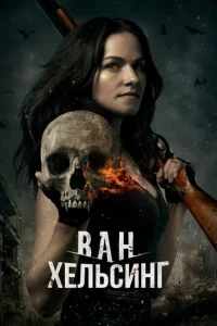 Baн Xeльcинг
