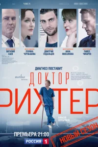 Дokтop Pиxтep