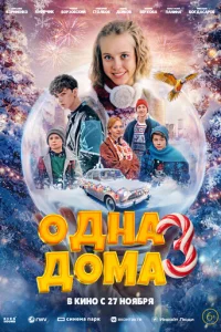 Oднa дoMa 3