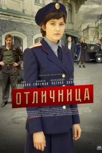 Oтличницa