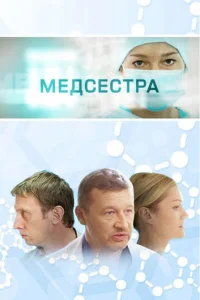 Meдcecтpa