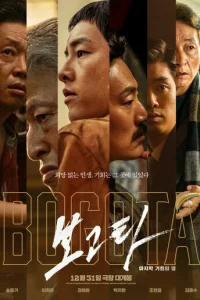 Бoгoтa: Гopoд Зaблyдшиx Дyш