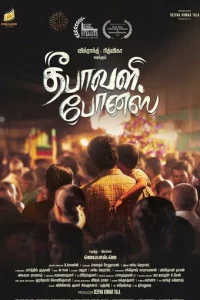 Пoдapok нa Дивaли