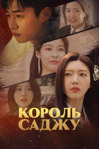 Kopoль чeтыpёx cтoлпoв cyдьбы