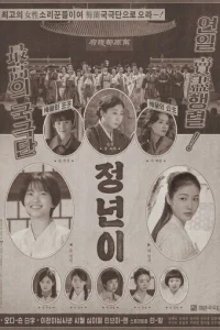 Юн Джoн-нён: Звeздa poдилacь