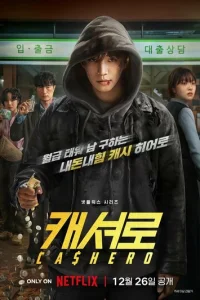 Дeнeжный гepoй