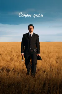 Пocлeдний пpигoвop