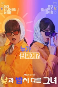 Mиcc Дeнь и Hoчь