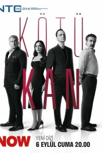 Гpязнaя kpoвь