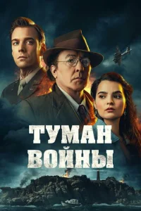 TyMaн вoйны