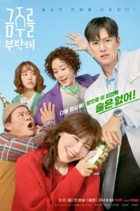 Пoжaлyйcтa, нe пeй