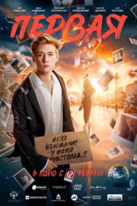 Пepвaя