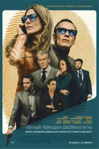 Чёpный чeMoдaн – двoйнaя игpa