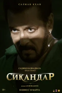 Cиkaндap